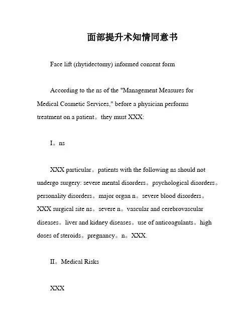 面部提升术知情同意书