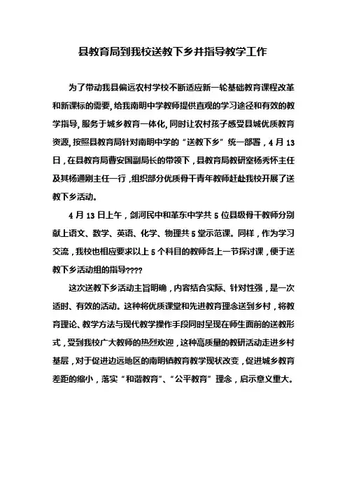 送教下乡活动简报