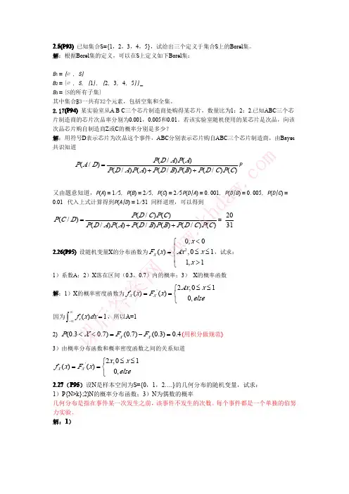 随机过程复习题及答案1