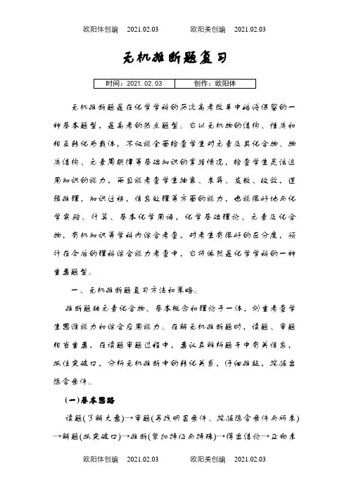 高中化学推断题(经典)之欧阳体创编