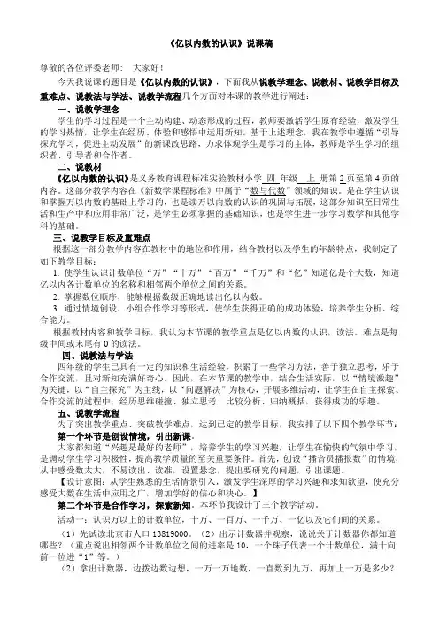 《亿以内数的认识》说课稿