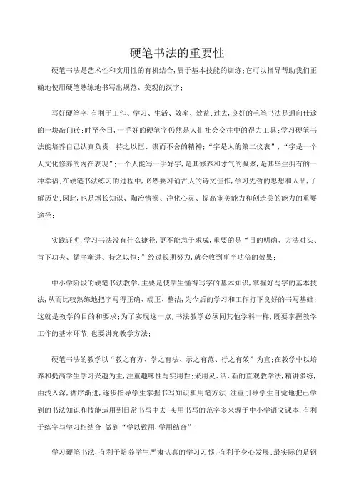 学习硬笔书法的意义
