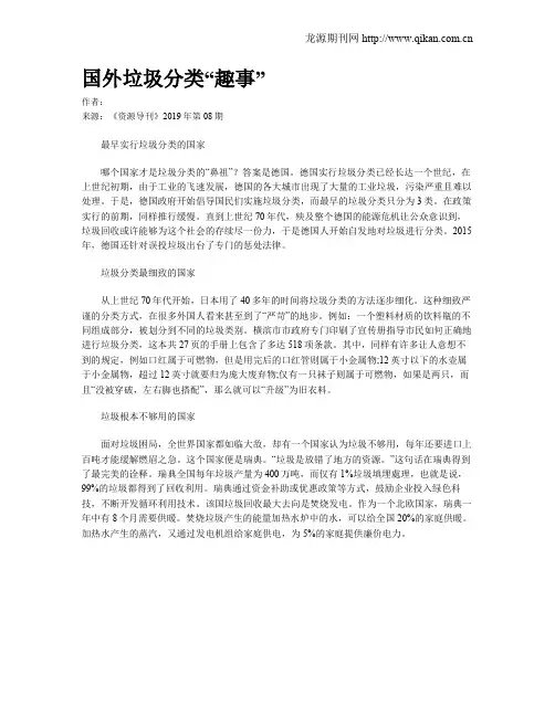 国外垃圾分类“趣事”