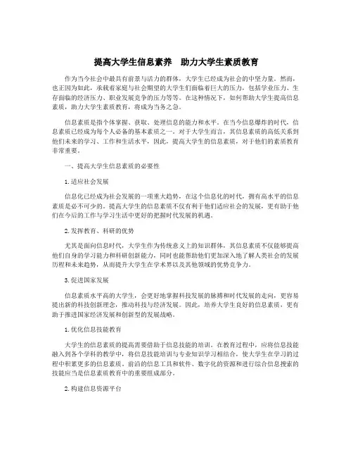 提高大学生信息素养 助力大学生素质教育