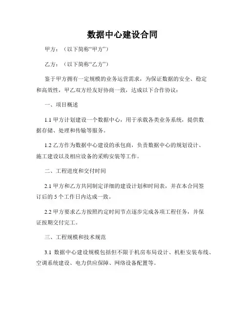 数据中心建设合同
