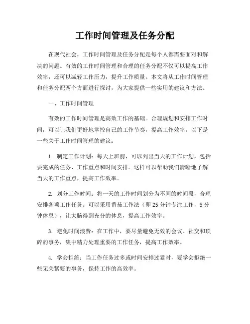 工作时间管理及任务分配