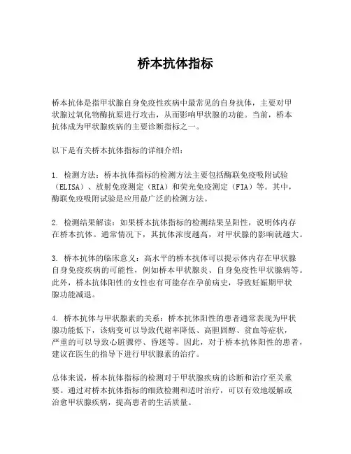 桥本抗体指标