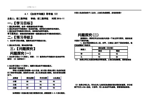 青岛版初二数学八年级上册4.1加权平均数(2)导学案