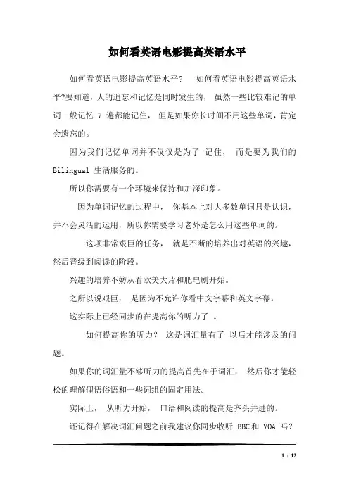 如何看英语电影提高英语水平