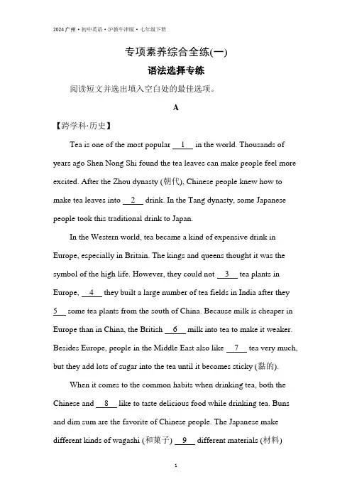 2024年广州初中英语(沪教牛津版)七年级下册-专项素养综合全练(一) 语法选择专练