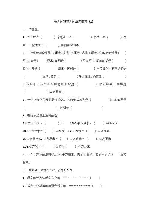 沪教版五年级下册数学长方体和正方体的认识练习题