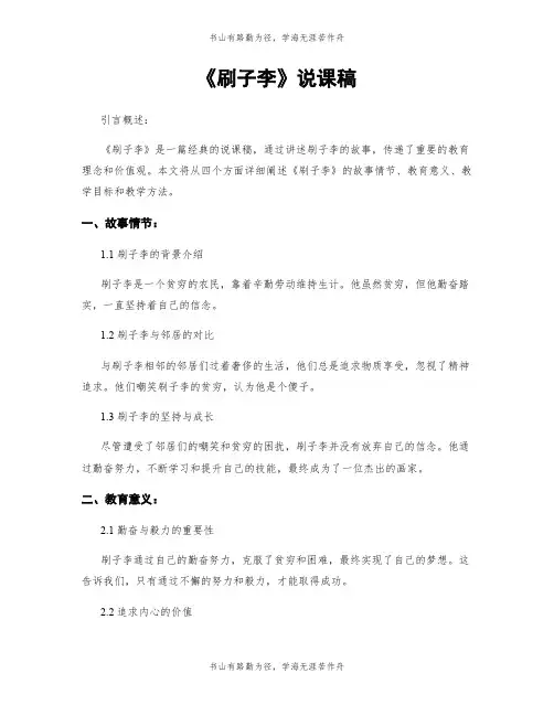 《刷子李》说课稿
