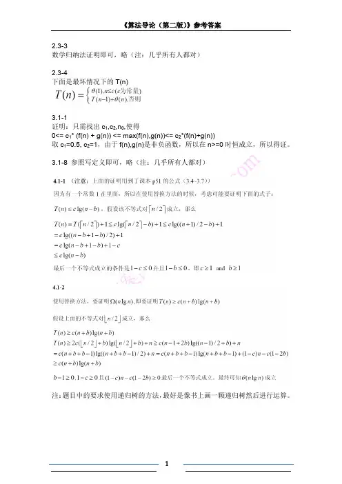 《算法导论(第二版)》(中文版)课后答案