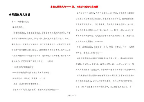 事件通讯范文赏析
