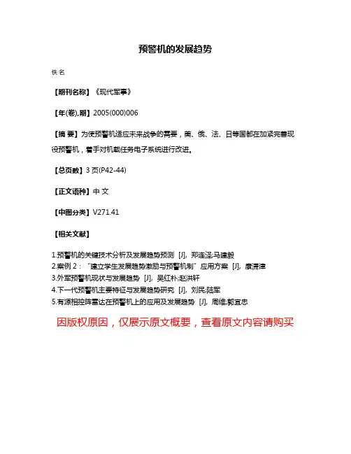 预警机的发展趋势