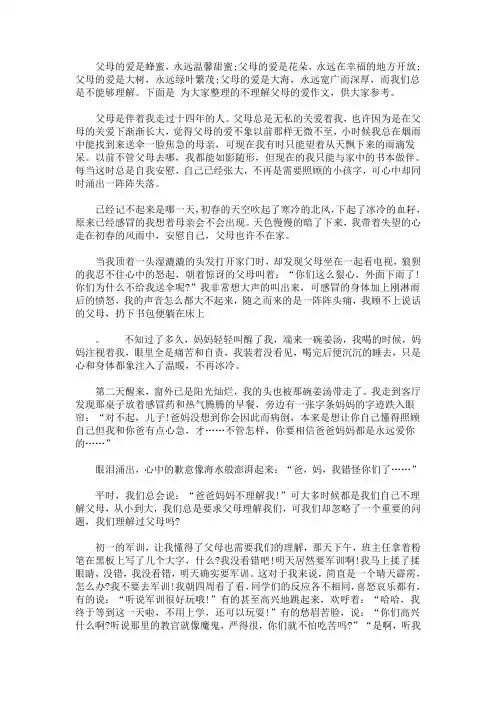 最新不理解父母的爱作文