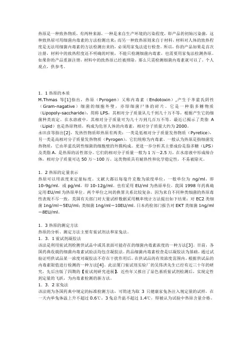 热原是一种致热物质