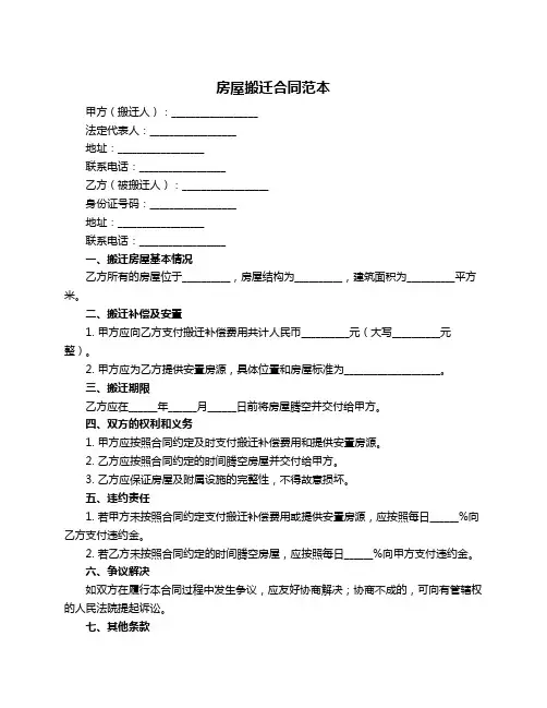 房屋搬迁合同范本