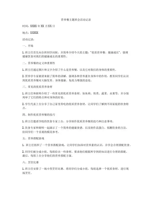 营养餐主题班会活动记录