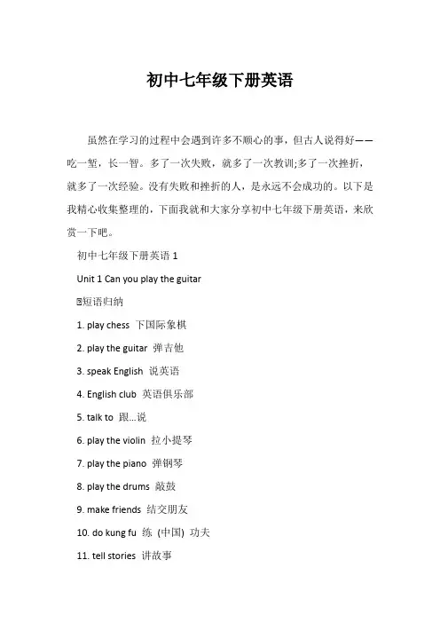 (初一)初中七年级下册英语