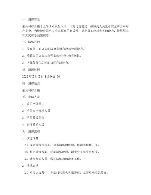 火灾应急预案演练脚本