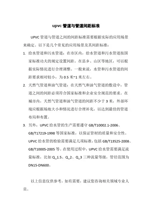 upvc管道与管道间距标准