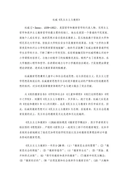 《民主主义与教育》