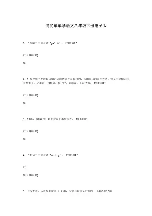 简简单单学语文八年级下册电子版