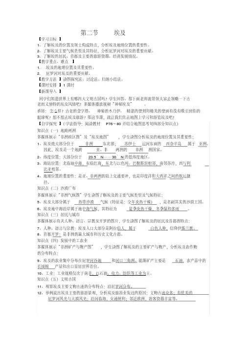 新湘教版七年级地理下册《八章走近国家第二节埃及》教案_29