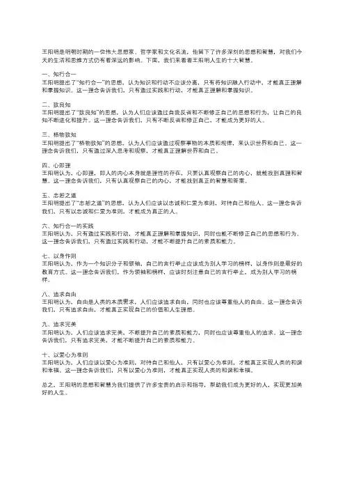 王阳明人生的十大智慧