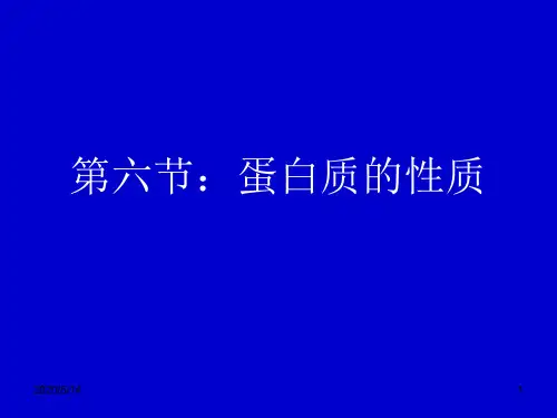蛋白质的变性