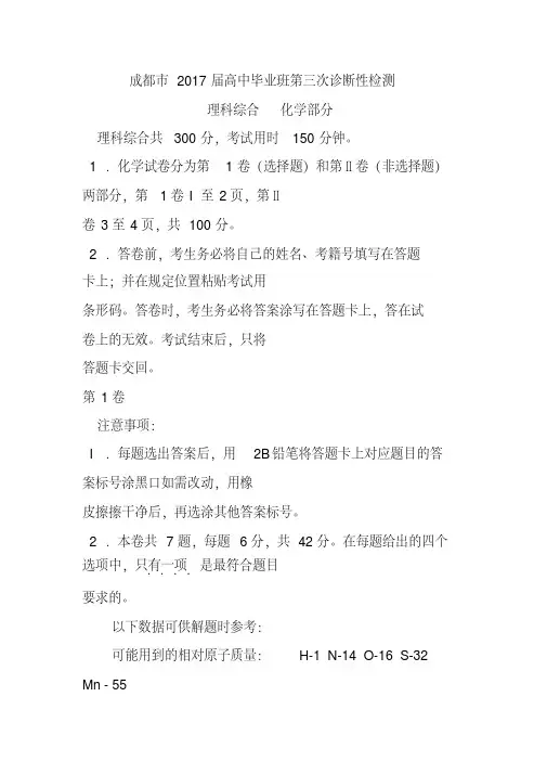 2017届四川省成都市高中毕业第三次诊断性检测化学试题及答案