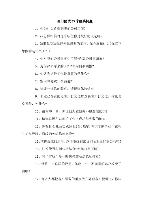 部门面试35个经典问题