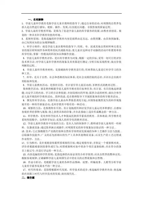 学前儿童科学教育