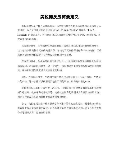 美拉德反应简要定义