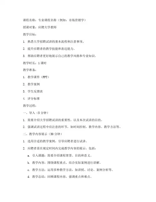 大学招聘试讲教案模板