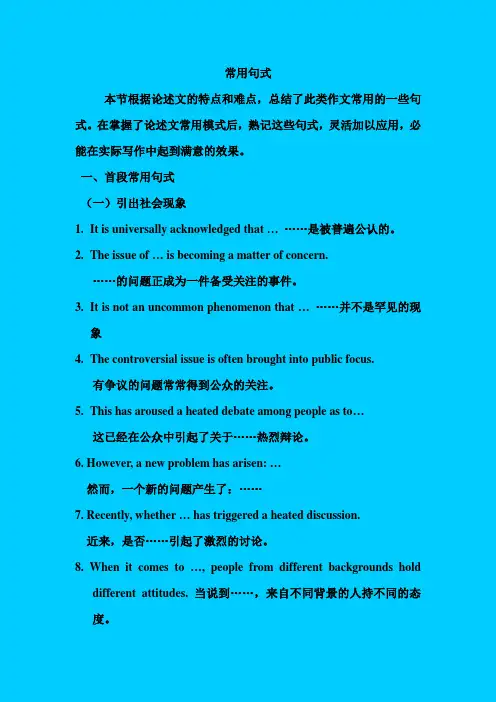 英语四六级写作常用句