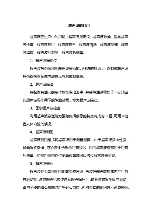 超声波的利用