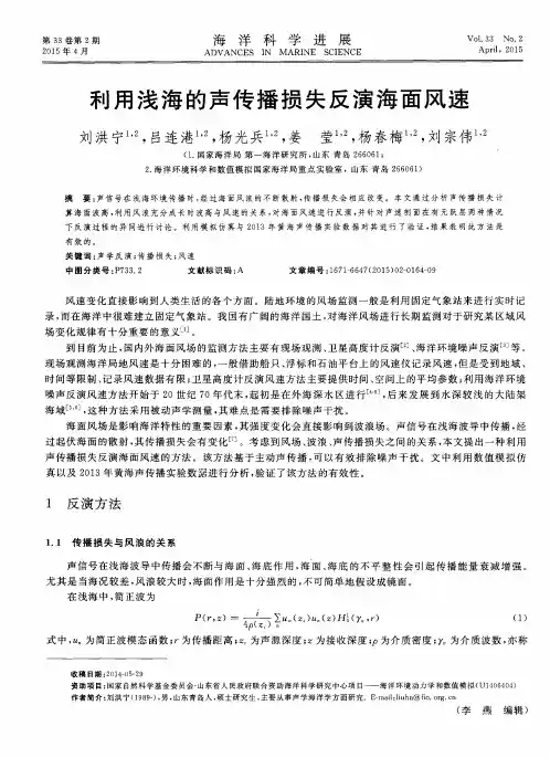 利用浅海的声传播损失反演海面风速
