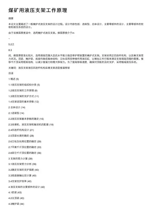 煤矿用液压支架工作原理