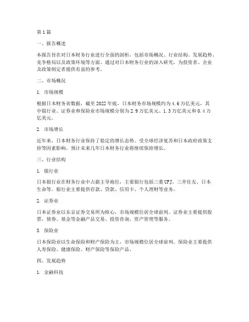 日本财务行业分析报告(3篇)