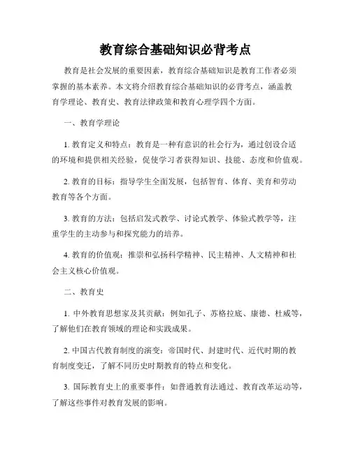 教育综合基础知识必背考点