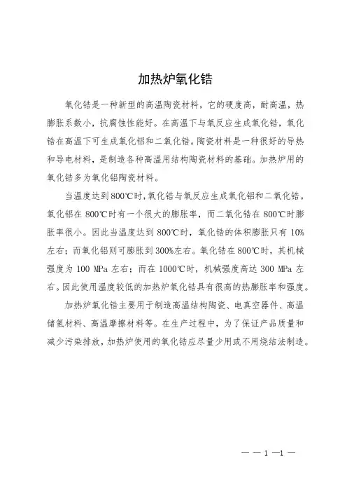 加热炉氧化锆