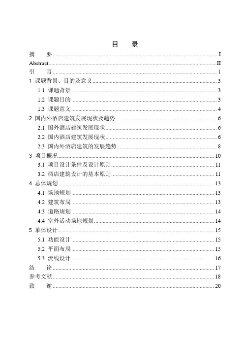 回忆重启·台町印象——鞍山市东山宾馆更新改造方案设计