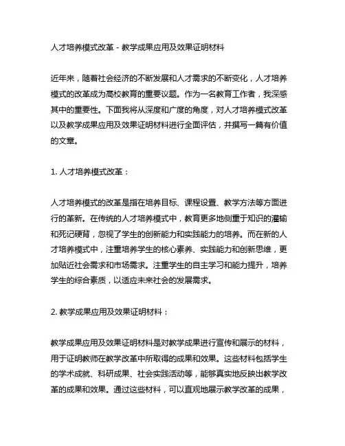 人才培养模式改革 教学成果应用及效果证明材料