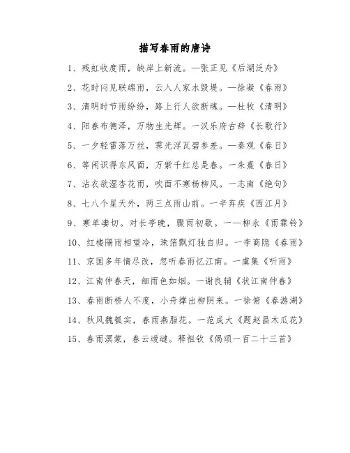 描写春雨的唐诗