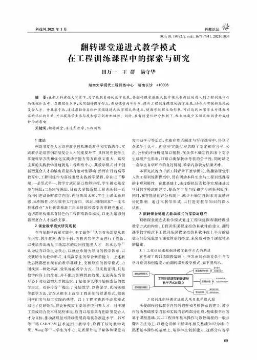 翻转课堂递进式教学模式在工程训练课程中的探索与研究