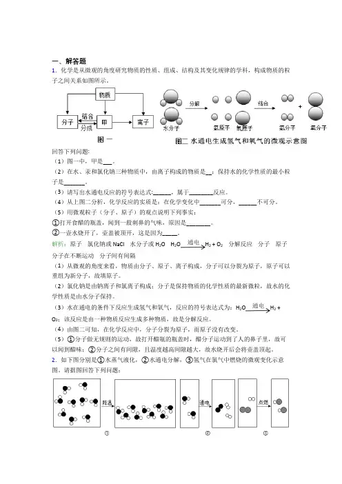 《好题》人教版初中9年级化学第三章简答题专项复习题(答案解析)(1)