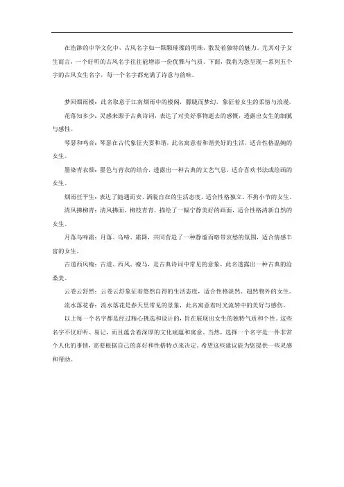 女生好听的古风5个字