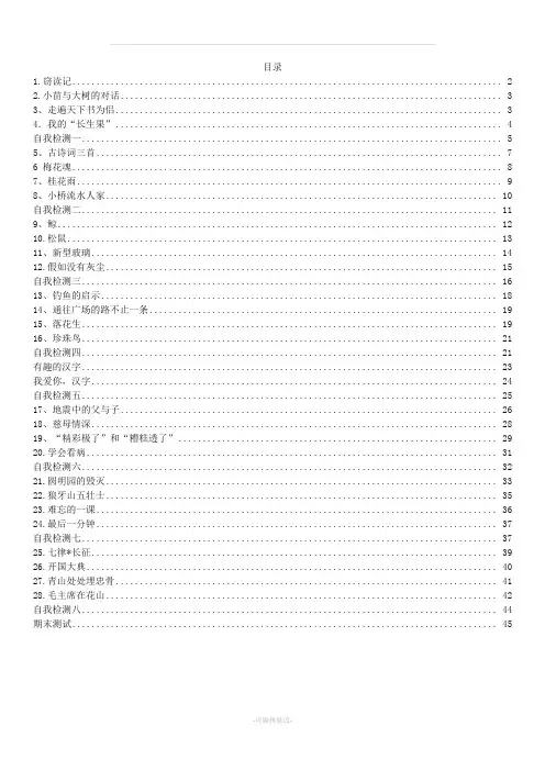 五年级上册语文长江作业全册答案